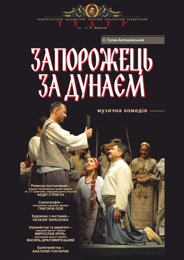 «Запорожець за Дунаєм»