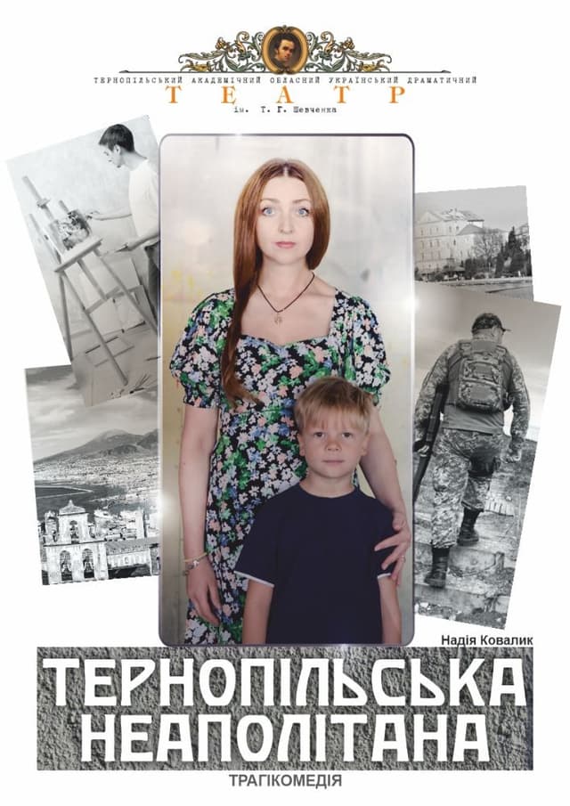 Прем’єра «Тернопільська Неаполітана» 
