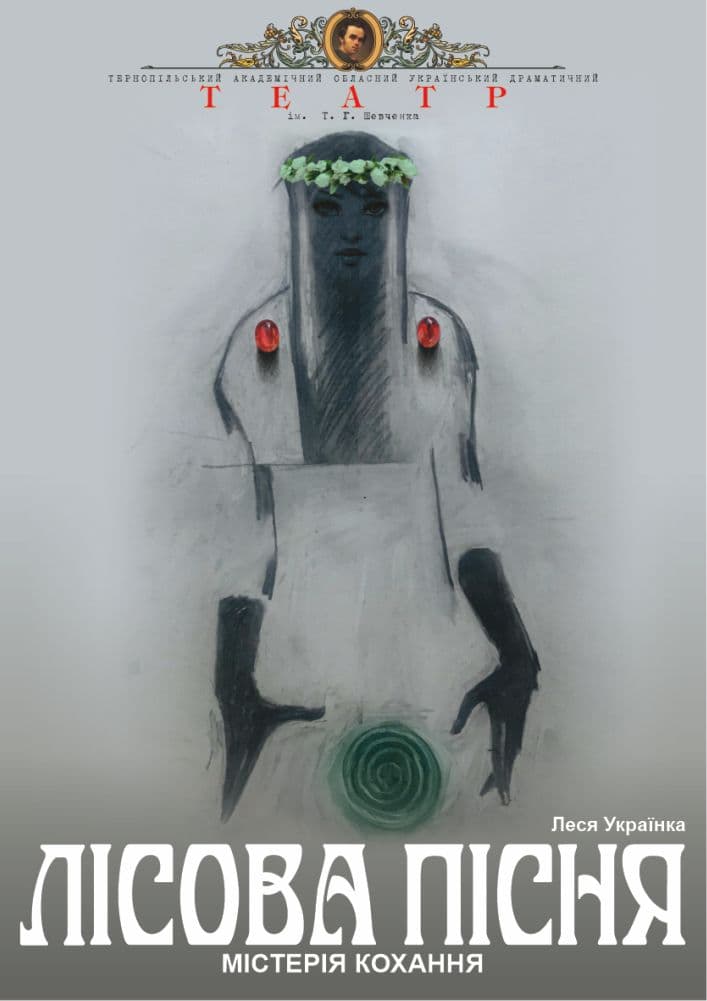 Лісова пісня