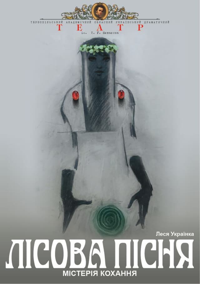 Лісова пісня