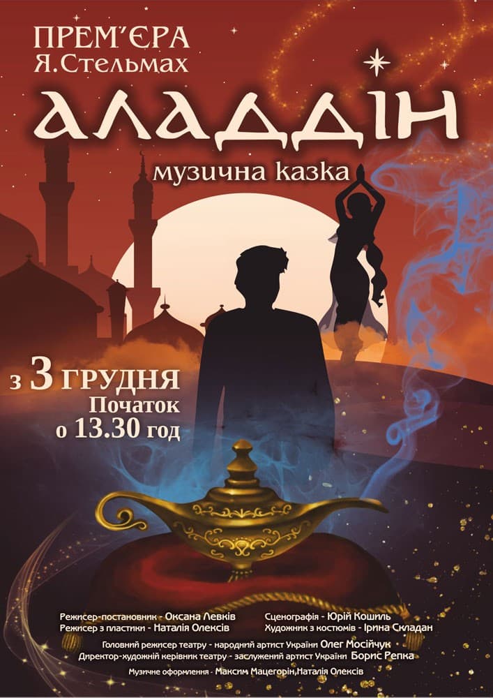 Аладдін
